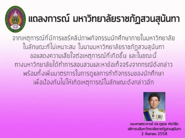 ราชภัฎสวนสุนันทานำ 50 นศ."ปรับทัศนคติ" เขาชะโงก