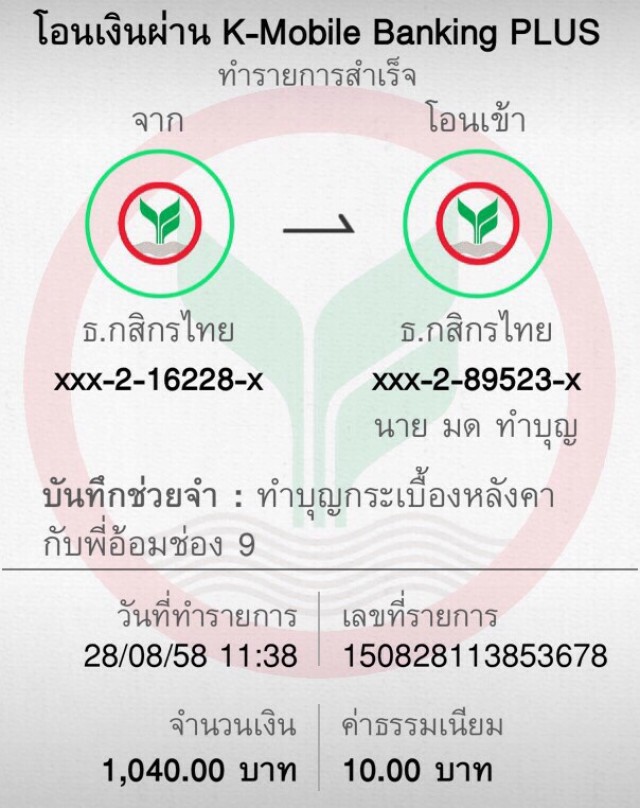 แก๊งตุ๋นอ้างชื่อ"บุ๋ม ปนัดดา"หลอกเหยื่อโอนเงินร่วมทำบุญ
