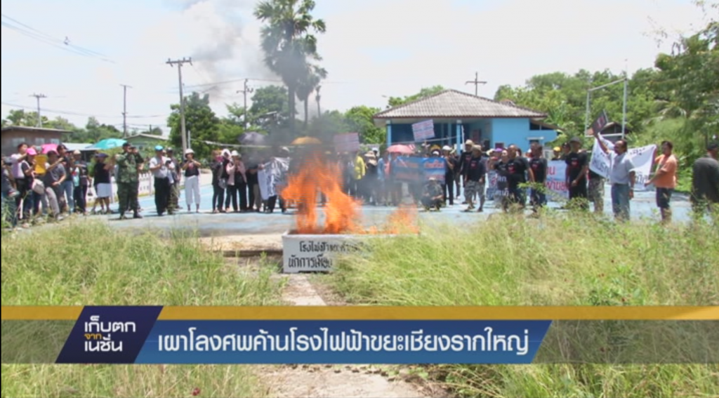 เผาโลงศพค้านโรงไฟฟ้าขยะเชียงรากใหญ่