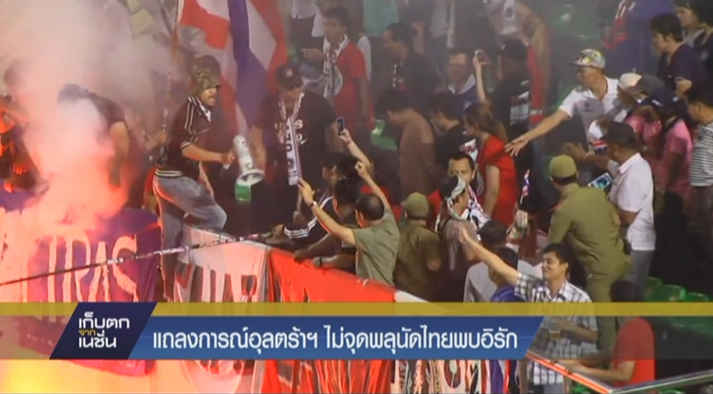 แถลงการณ์อุลตร้าฯ ไม่จุดพลุนัดไทยพบอิรัก