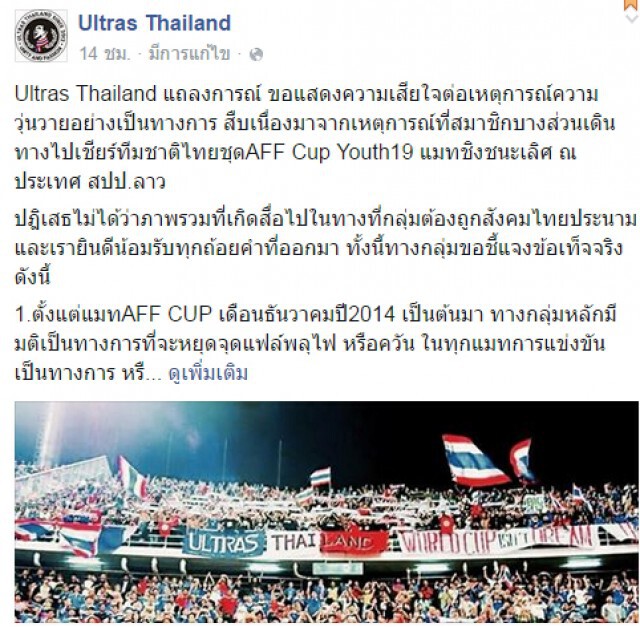 แถลงการณ์อุลตร้าฯ ไม่จุดพลุนัดไทยพบอิรัก