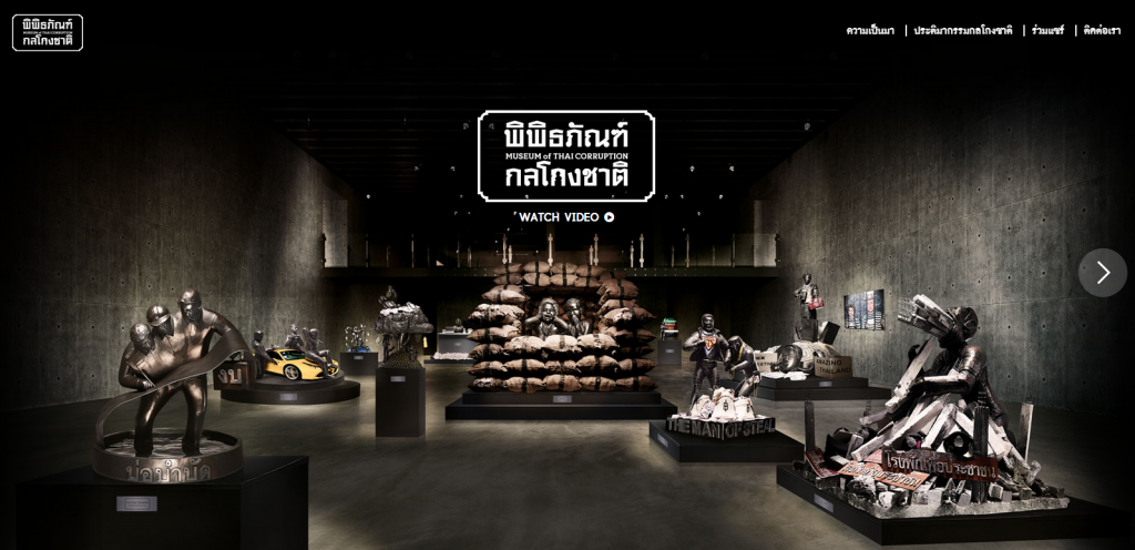 เปิดตัว "พิพิธภัณฑ์กลโกงชาติ" พร้อมให้ร่วมแชร์คดีโกง เปิดตัว "พิพิธภัณฑ์กลโกงชาติ" พร้อมให้ร่วมแชร์คดีโกง