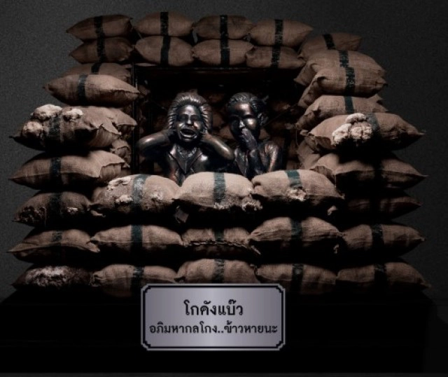 เปิดตัว "พิพิธภัณฑ์กลโกงชาติ" พร้อมให้ร่วมแชร์คดีโกง