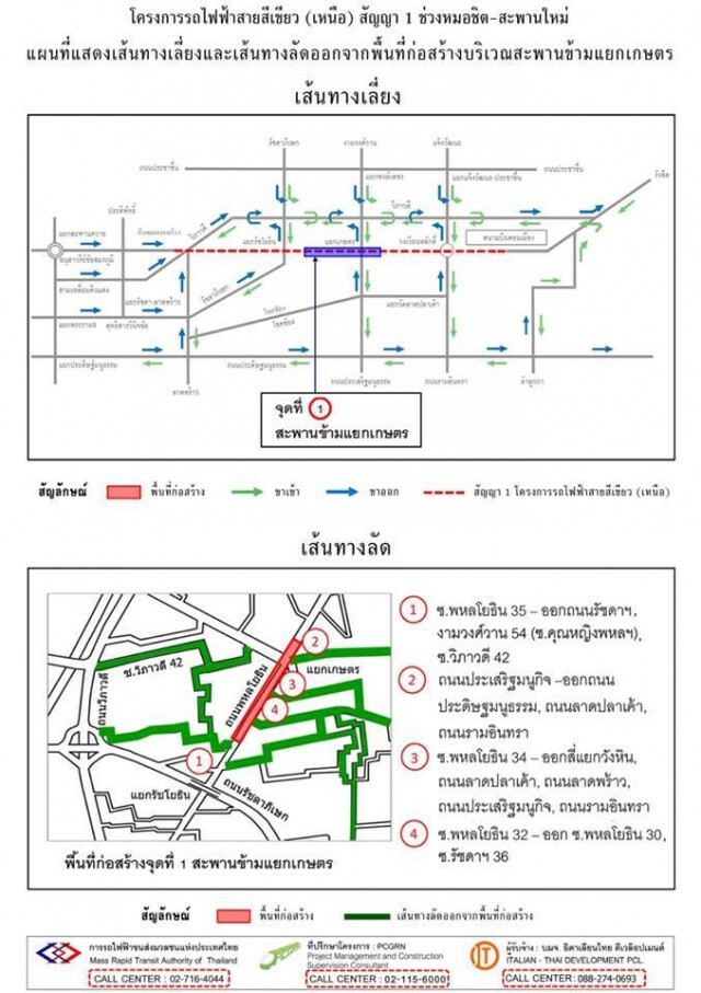 ทำช่องทางพิเศษรถวิ่งขาเข้า-ออก ก่อนปิดสะพานข้ามแยกเกษตร 12 ก.ย.นี้