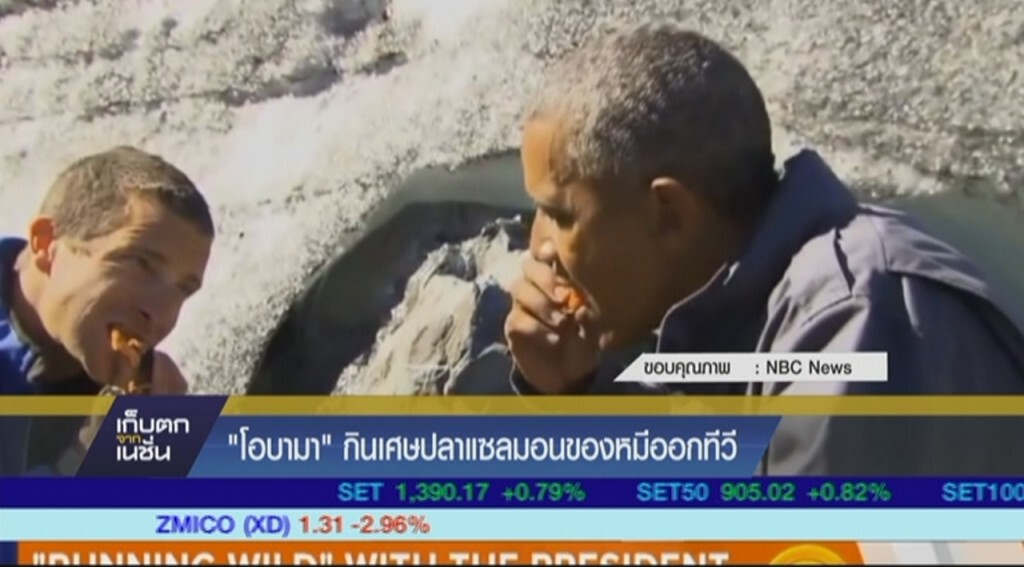 ปธน.บารัค โอบามา กินเศษแซลมอน