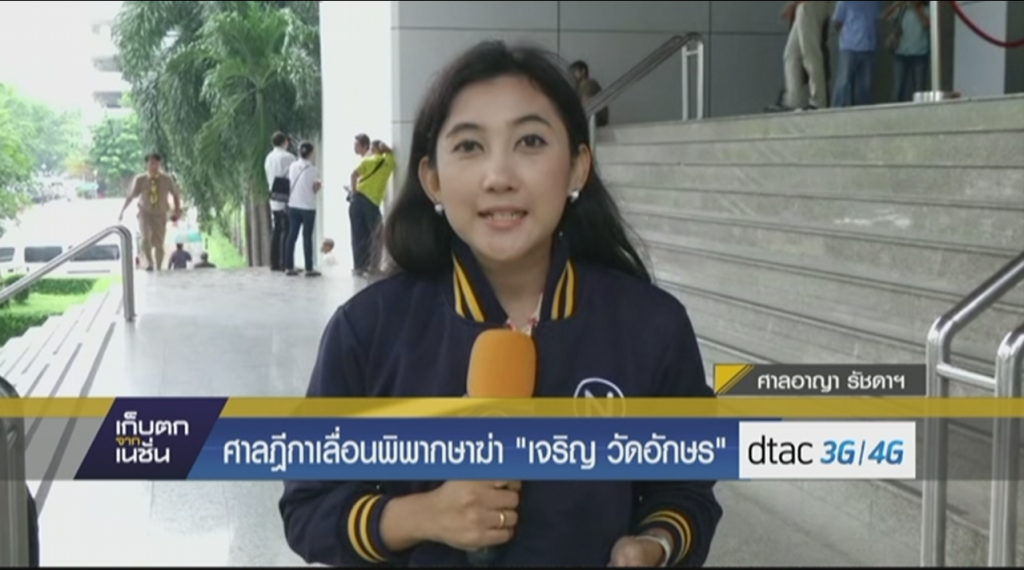 ศาลฎีกาเลื่อนพิพากษาฆ่า “เจริญ วัดอักษร” ศาลฎีกาเลื่อนพิพากษาฆ่า “เจริญ วัดอักษร”