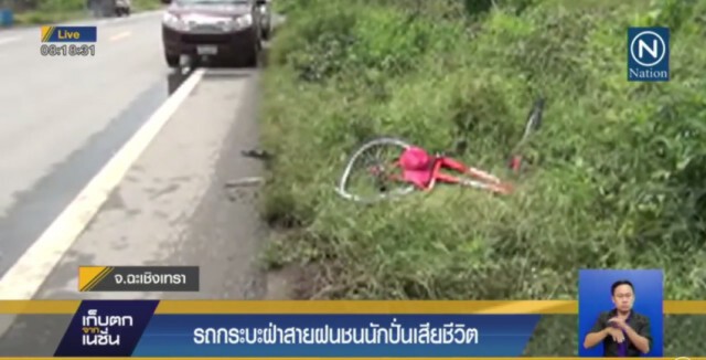 กระบะซิ่งฝ่าสายฝน ชนคนขับจักรยานเสียชีวิต