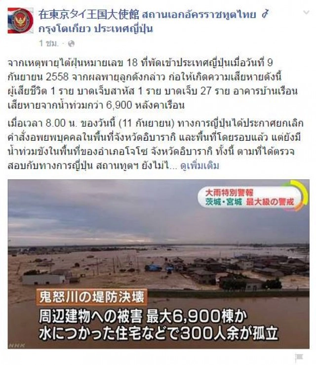 ญี่ปุ่นเตือนภัยสูงสุด"พายุถล่ม" รับมีน้ำปนเปื้อนกัมมันตภาพรังสีไหลลงทะเล