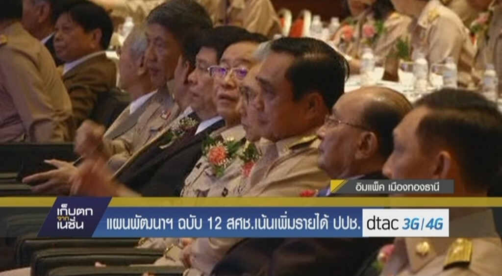 สศช.เดินหน้าแผนพัฒนาฯฉบับ12 เน้นเพิ่มรายได้ปปช. สศช.เดินหน้าแผนพัฒนาฯฉบับ12 เน้นเพิ่มรายได้ปปช.