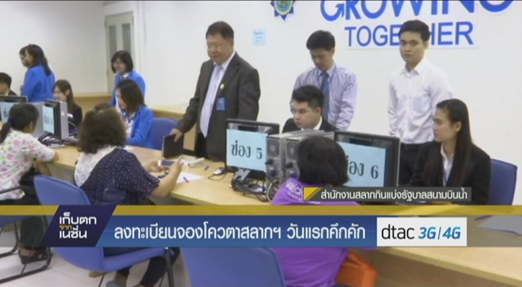 ลงทะเบียนค้าสลากฯ วันแรกคึกคึก ลงทะเบียนค้าสลากฯ วันแรกคึกคึก