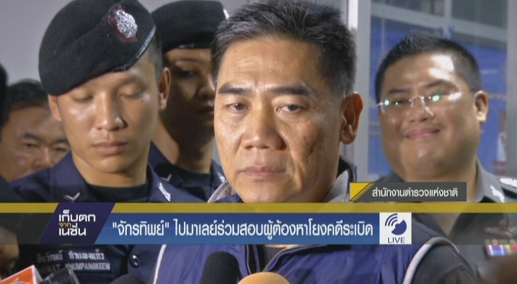 ผบ.ตร.แถลงส่ง "จักรทิพย์" ไปมาเลเซีย
