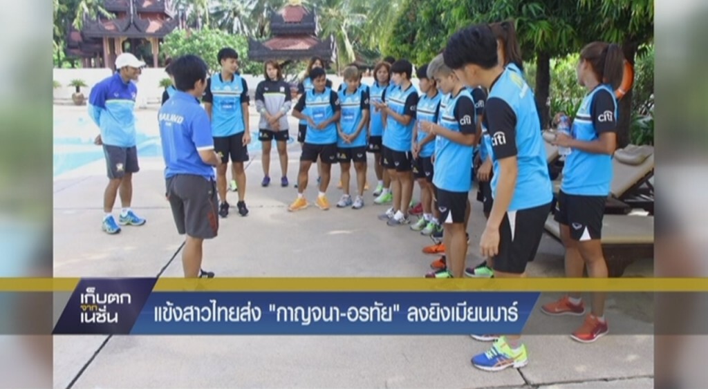 เก็บตกจากเนชั่นภาคกลางวัน : กีฬา