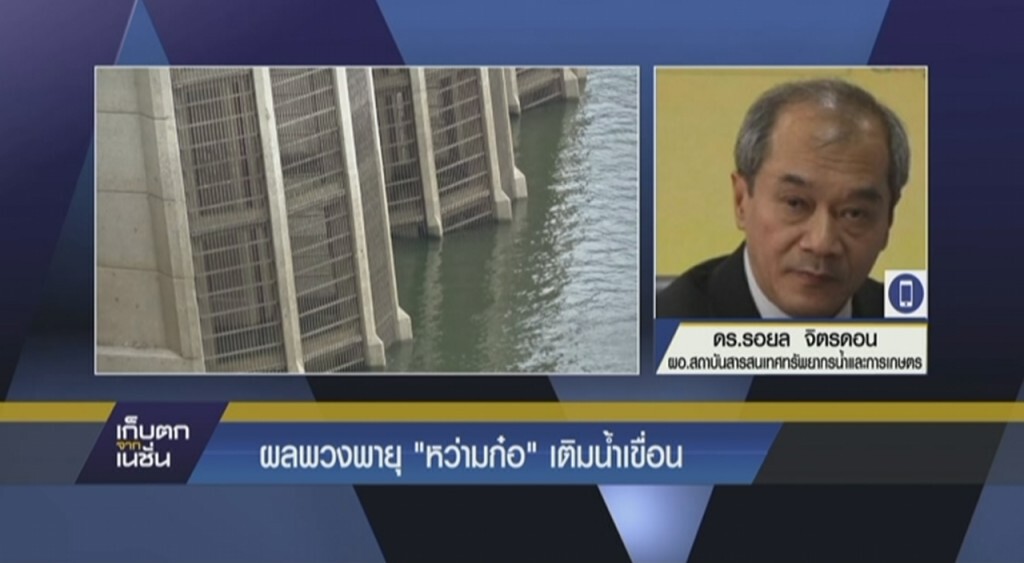 ผลพวงพายุ "หว่ามก๋อ" เติมน้ำเขื่อน ผลพวงพายุ "หว่ามก๋อ" เติมน้ำเขื่อน
