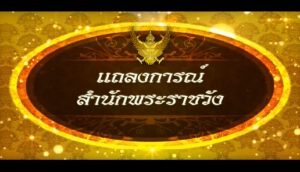 แถลงการณ์ฉ.ที่17 ในหลวงไม่มีพระปรอท (ไข้) ความดันพระโลหิตอยู่ในเกณฑ์ปรกติ แถลงการณ์ฉ.ที่17 ในหลวงไม่มีพระปรอท (ไข้) ความดันพระโลหิตอยู่ในเกณฑ์ปรกติ