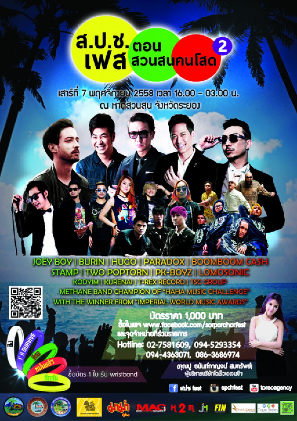 Moon Walker พระจันทร์นักเดินทาง :“ยากแค่ไหนกว่าจะเป็น เทศกาลดนตรี ส.ป.ช. Fest”