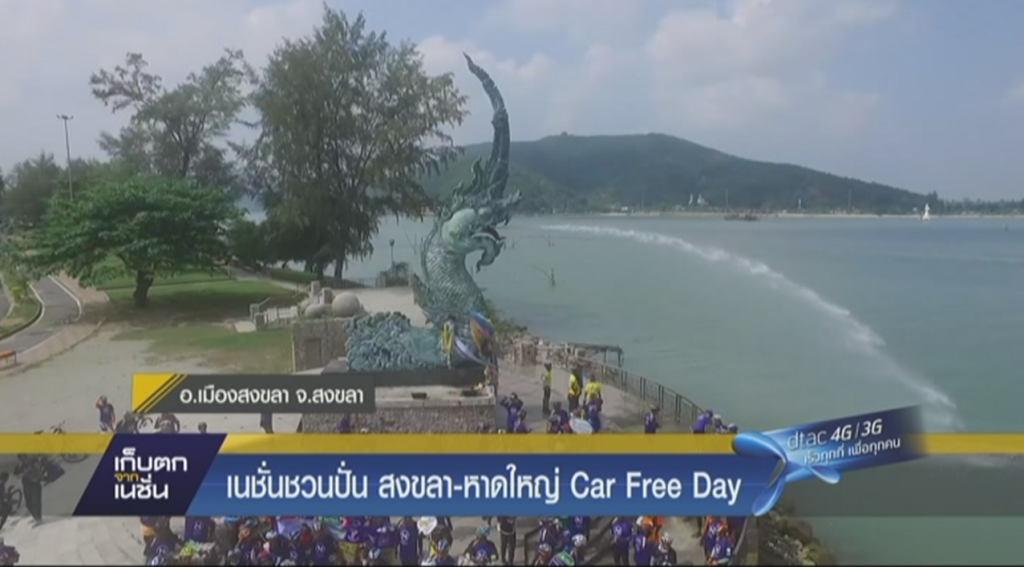 เนชั่นชวนปั่น สงขลา-หาดใหญ่ Car Free Day