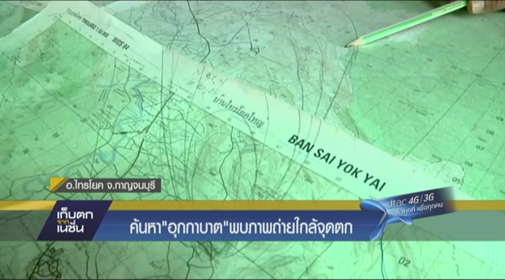 ค้นหา “อุกกาบาต” พบภาพถ่ายใกล้จุดตก