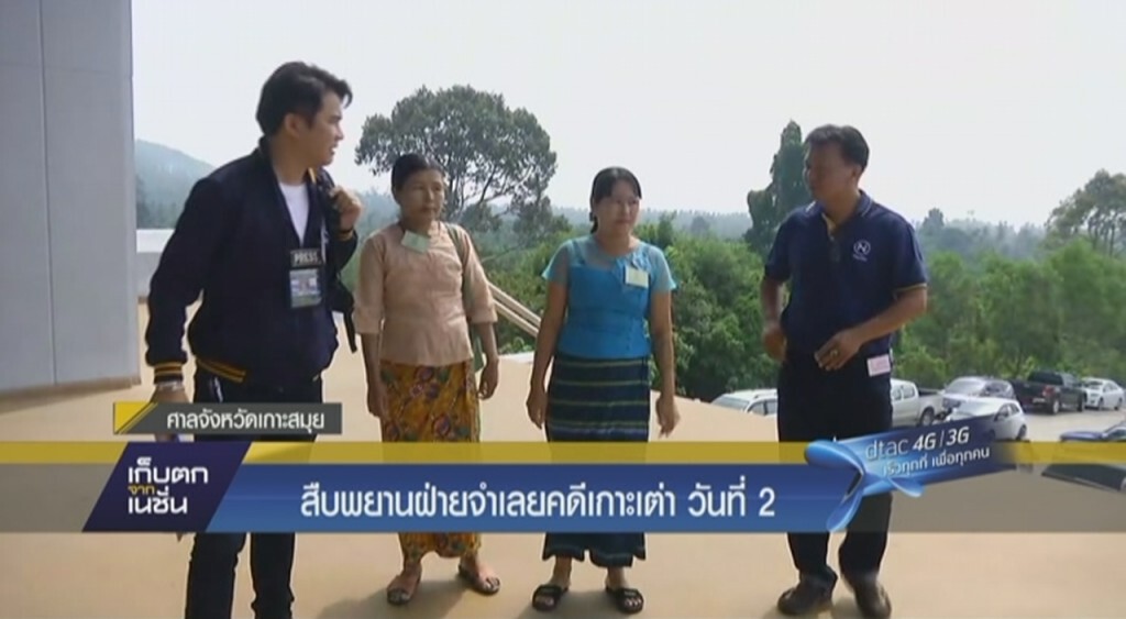 สืบพยานฝ่ายจำเลยคดีเกาะเต่า วันที่ 2