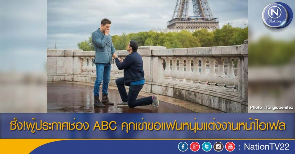 ซึ้ง!ผู้ประกาศช่อง ABC คุกเข่าขอแฟนหนุ่มแต่งงาน