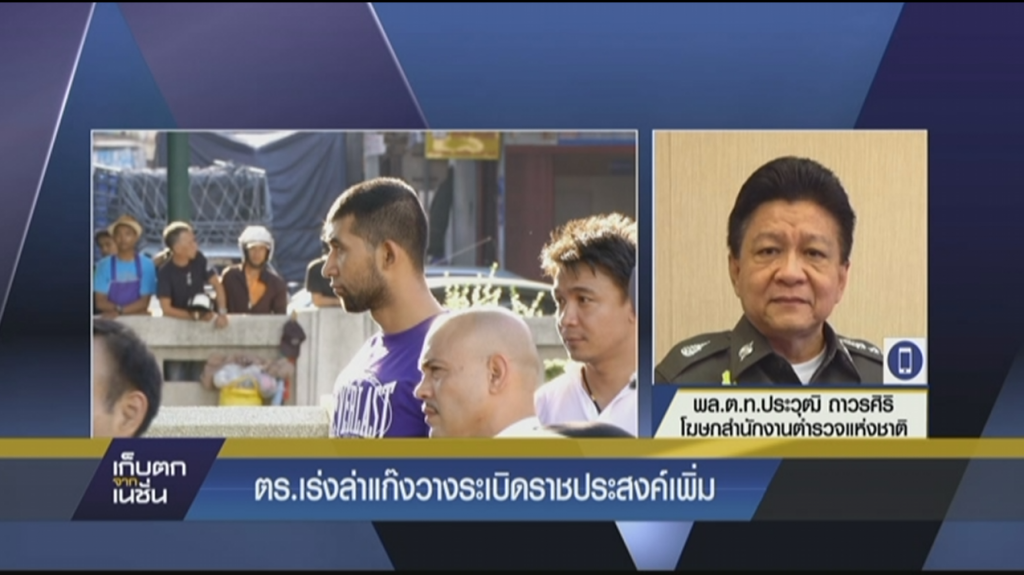 ตร.เร่งล่าแก๊งวางระเบิดราชประสงค์เพิ่ม ตร.เร่งล่าแก๊งวางระเบิดราชประสงค์เพิ่ม