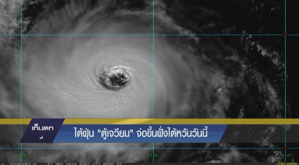 ไต้ฝุ่น"ตู้เจวียน"จะขึ้นฝั่งไต้หวันวันนี้