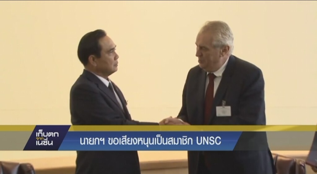 นายกฯ หาเสียงสนับสนุนสมัครสมาชิกคณะมนตรีไม่ถาวร นายกฯ หาเสียงสนับสนุนสมัครสมาชิกคณะมนตรีไม่ถาวร