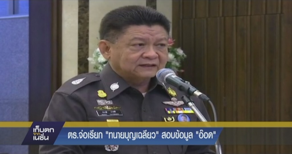 ตร.จ่อเรียก "ทนายบุญเฉลียว" สอบข้อมูล "อ๊อด" ตร.จ่อเรียก "ทนายบุญเฉลียว" สอบข้อมูล "อ๊อด"