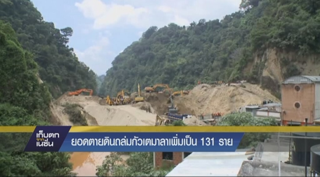 เก็บตกจากเนชั่นภาคกลางวัน : ต่างประเทศ