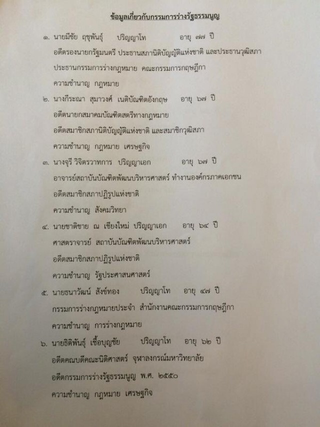 คสช.เคาะ 21 กรรมการยกร่างรัฐธรรมนูญ