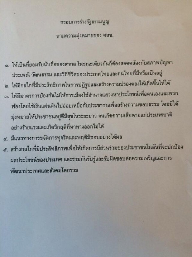 "มีชัย ฤชุพันธุ์" ยันจำเป็นรับนั่งประธานกรธ.