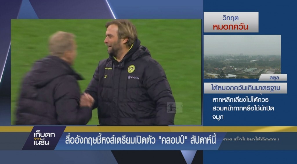 เก็บตกจากเนชั่นภาคกลางวัน : กีฬา