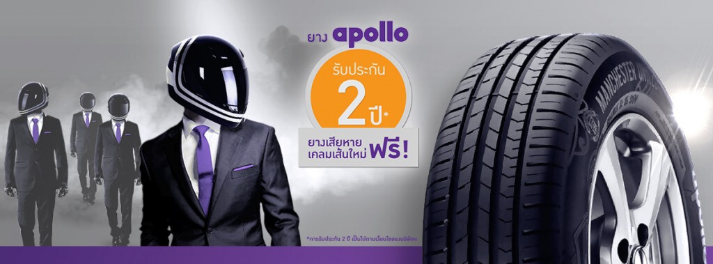 ไม่แน่จริง ไม่กล้าออกสื่อ ! อพอลโลมั่นใจยางมาตรฐานระดับโลก โชว์เปลี่ยนยางกลางกรุงพร้อมโปรโมชั่นเด็ด ไม่แน่จริง ไม่กล้าออกสื่อ ! อพอลโลมั่นใจยางมาตรฐานระดับโลก โชว์เปลี่ยนยางกลางกรุงพร้อมโปรโมชั่นเด็ด