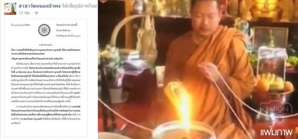 มติวัดหนองป่าพง"ตัด"วัดสาขาฝรั่งเศสรับรองเณรคำ เป็น"อรหันต์"