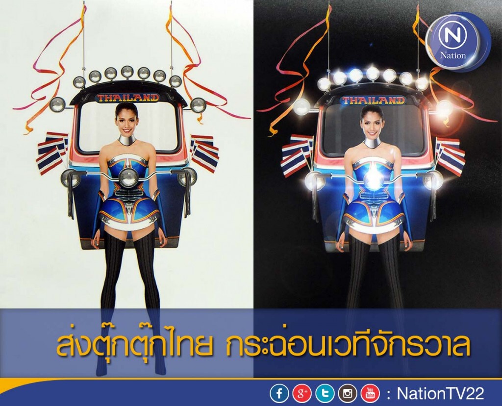 ส่งตุ๊กตุ๊กไทย กระฉ่อนเวทีจักรวาล