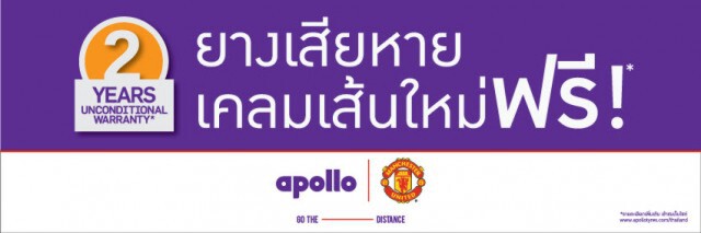 ไม่แน่จริง ไม่กล้าออกสื่อ ! อพอลโลมั่นใจยางมาตรฐานระดับโลก โชว์เปลี่ยนยางกลางกรุงพร้อมโปรโมชั่นเด็ด