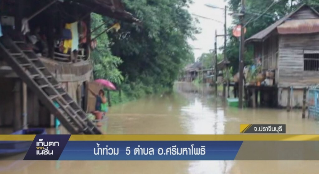 น้ำท่วม 5 ตำบล อ.ศรีมหาโพธิ์ น้ำท่วม 5 ตำบล อ.ศรีมหาโพธิ์