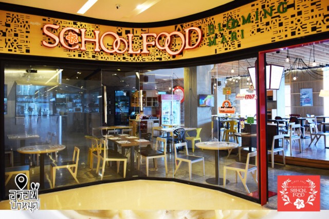 อร่อยปักหมุด : School Food, The Mercury Ville @ Chidlom