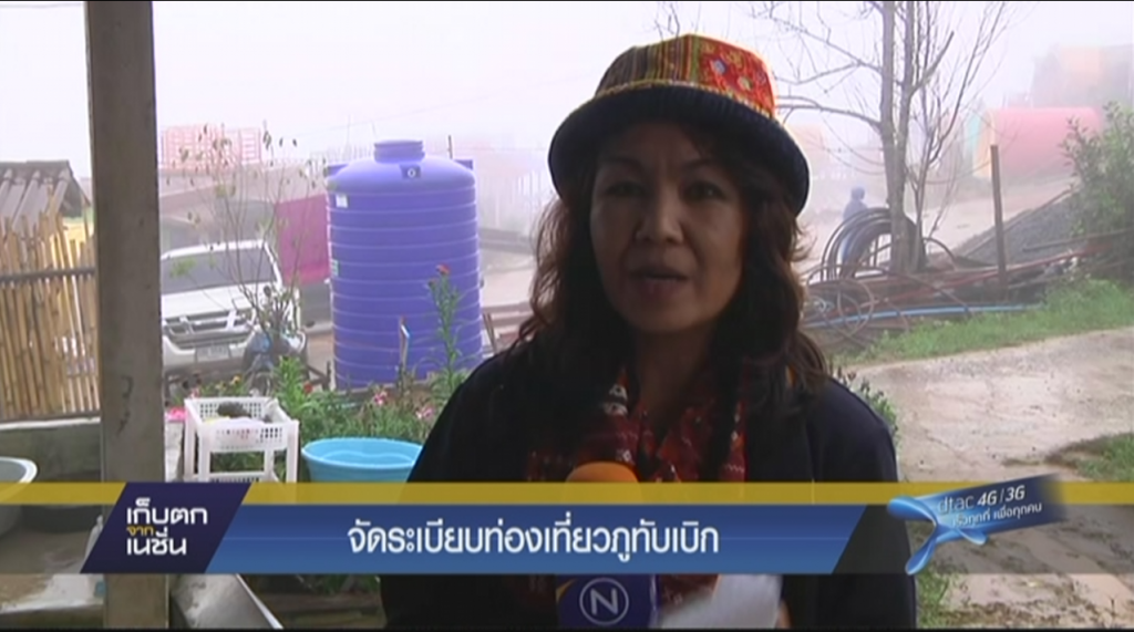 จัดระเบียบท่องเที่ยวภูทับเบิก จัดระเบียบท่องเที่ยวภูทับเบิก