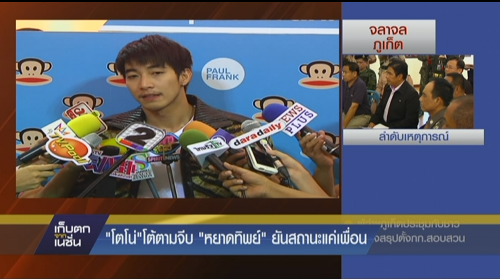 "โตโน่" โต้ตามจีบ "หยาดทิพย์" ยันสถานะแค่เพื่อน "โตโน่" โต้ตามจีบ "หยาดทิพย์" ยันสถานะแค่เพื่อน