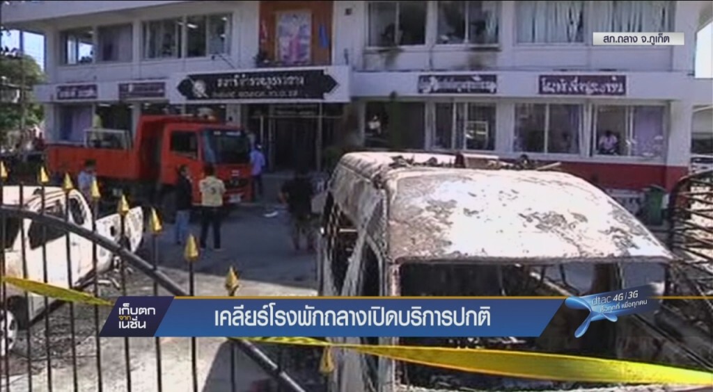 คืบหน้าเหตุจลาจล สภ.ถลาง จ.ภูเก็ต คืบหน้าเหตุจลาจล สภ.ถลาง จ.ภูเก็ต