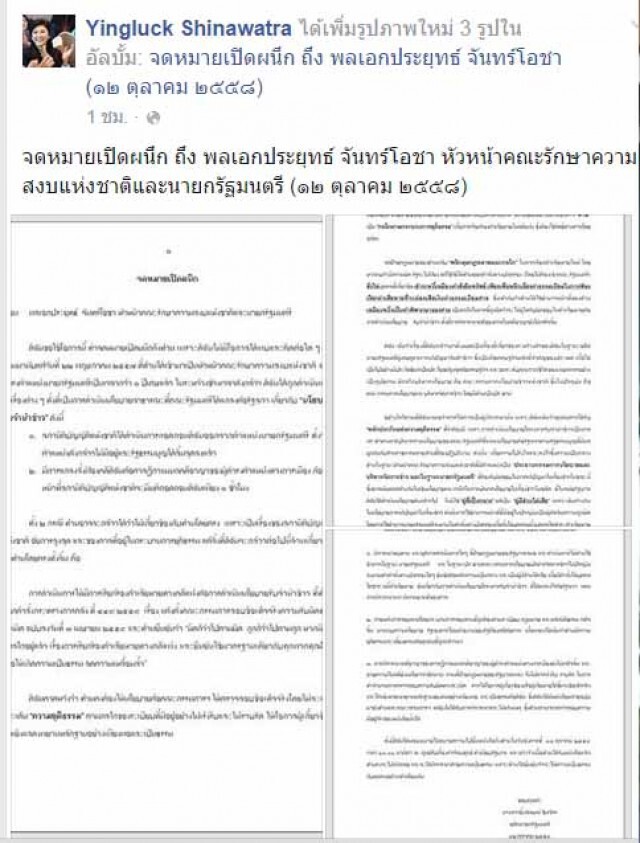 “ยิ่งลักษณ์” ทำจดหมายเปิดผนึกถึง “ประยุทธ์” ค้านใช้ พ.ร.บ.ละเมิด สั่งยึดทรัพย์