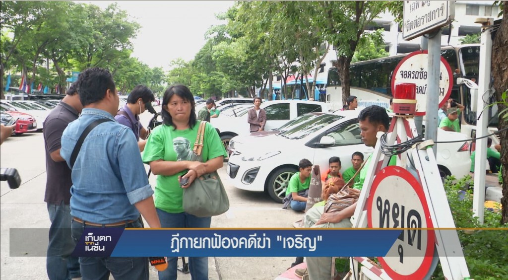 ฏีกายกฟ้องคดีฆ่า "เจริญ วัดอักษร"