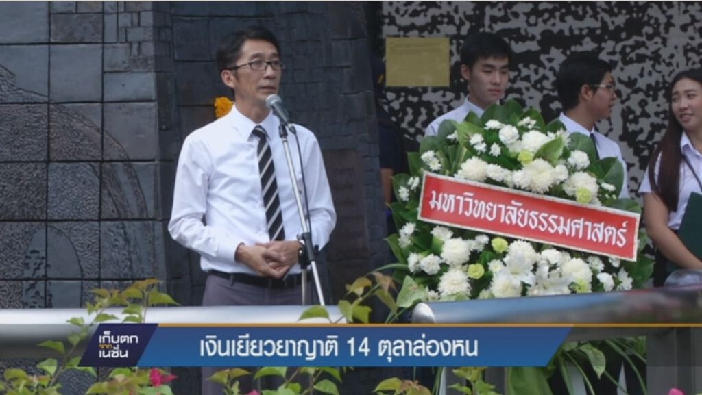 เงินเยียวยาญาติ 14 ตุลา ล่องหน