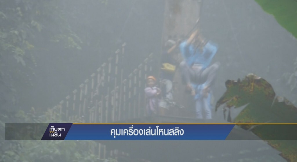 เชียงใหม่คุมเครื่องเล่นโหนสลิง เชียงใหม่คุมเครื่องเล่นโหนสลิง