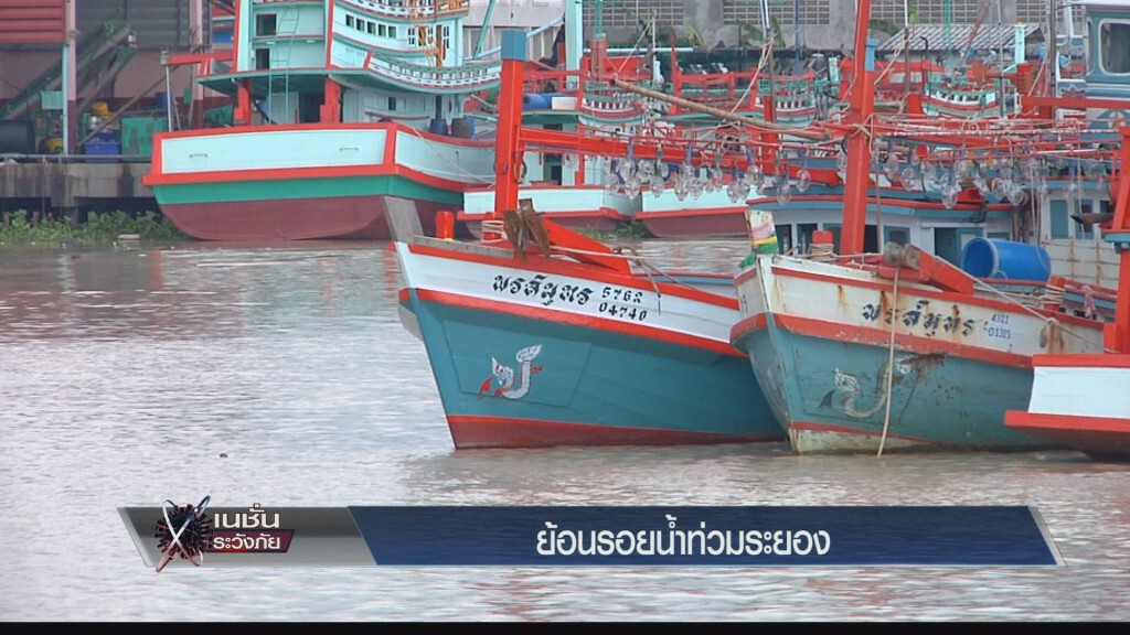 ย้อยรอยน้ำท่วมระยอง