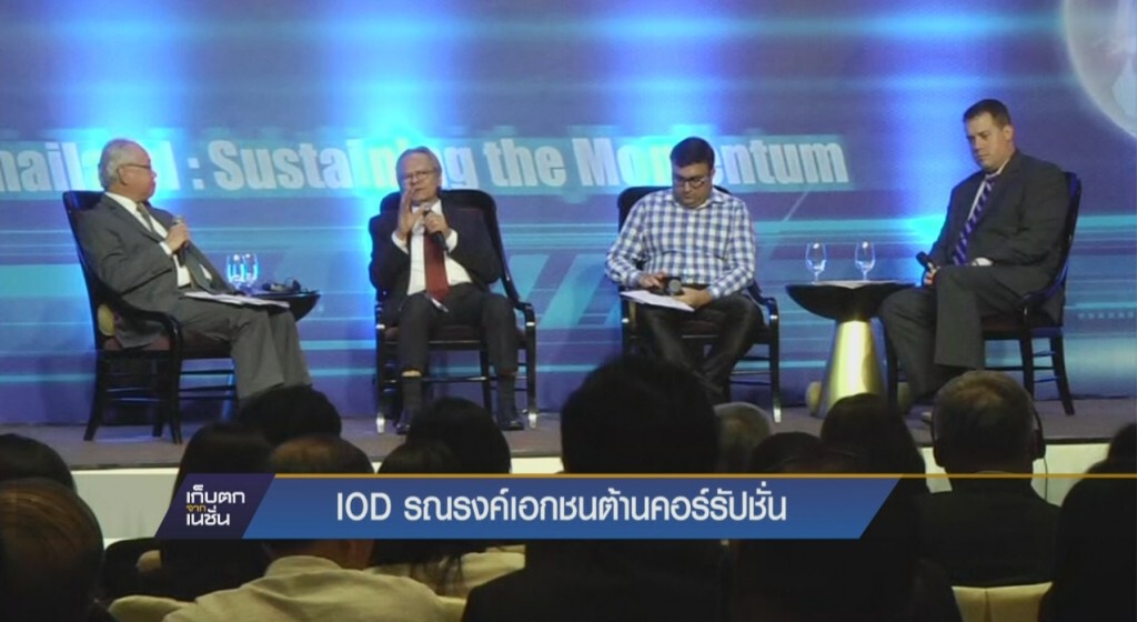 หนุนต่อต้านคอร์รัปชัน