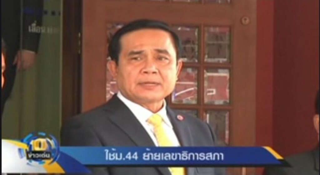 ใช้ ม.44 ย้ายเลขาธิการสภา
