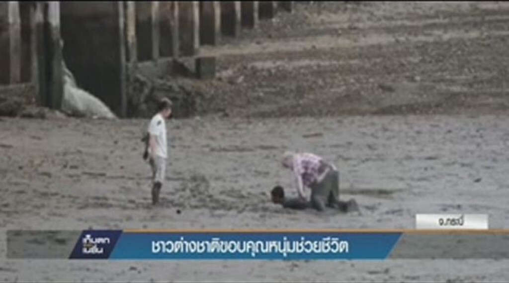 ชาวต่างชาติขอบคุณหนุ่มช่วยชีวิต