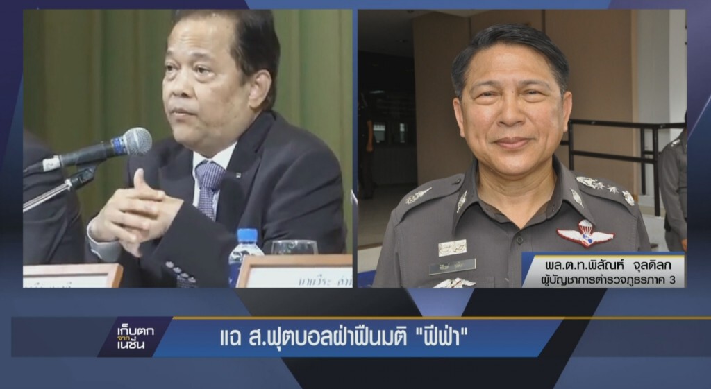 “ฟีฟ่า” ปลดบอร์ดส.บอลไทยพร้อมตั้งกรรมการแทน “ฟีฟ่า” ปลดบอร์ดส.บอลไทยพร้อมตั้งกรรมการแทน