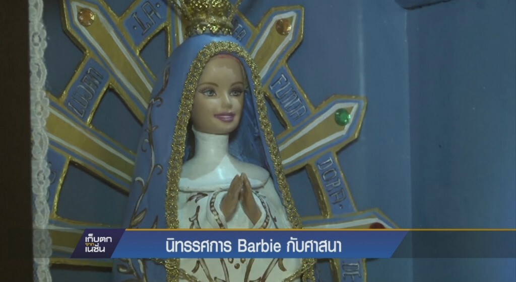 นิทรรศการ Barbie กับศาสนา นิทรรศการ Barbie กับศาสนา
